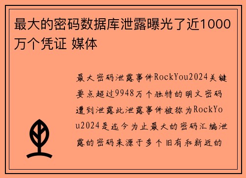 最大的密码数据库泄露曝光了近1000万个凭证 媒体