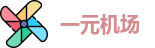 一元机场.com